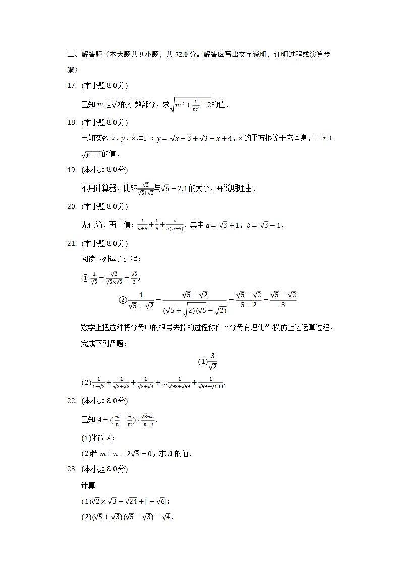 湘教版初中数学八年级上册第五章《二次根式》单元测试卷（标准难度）（含答案解析）第3页