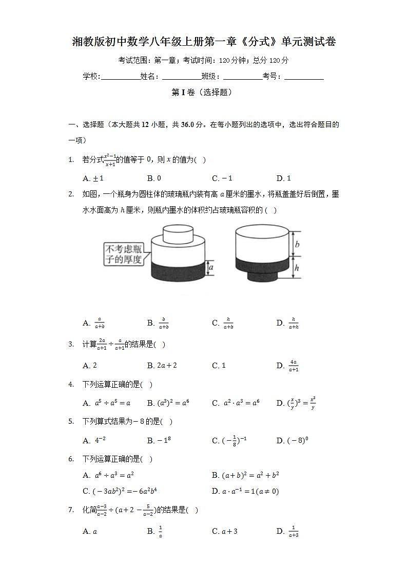 湘教版初中数学八年级上册第一章《分式》单元测试卷（较易）（含答案解析）01