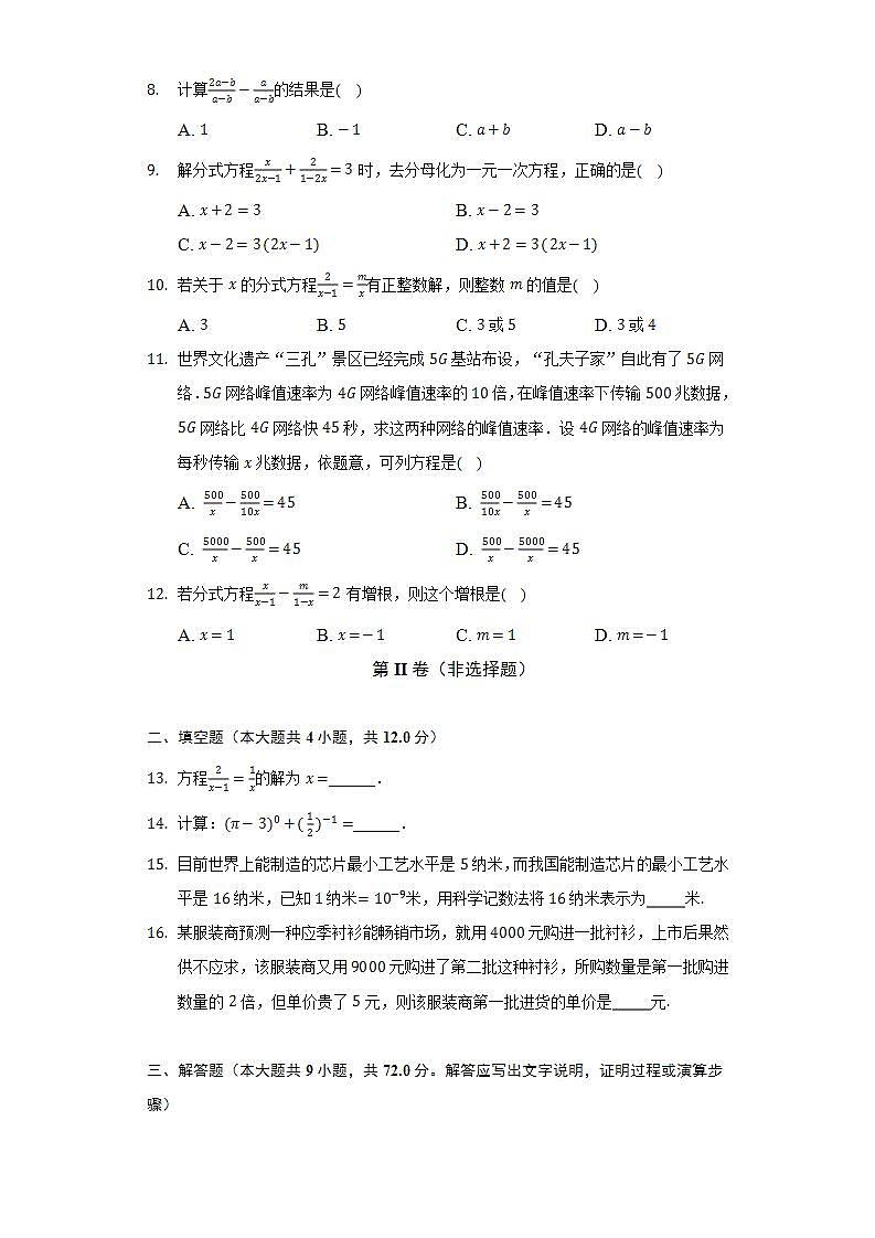 湘教版初中数学八年级上册第一章《分式》单元测试卷（较易）（含答案解析）02