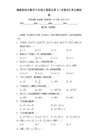 初中数学湘教版八年级上册第5章 二次根式综合与测试单元测试当堂达标检测题