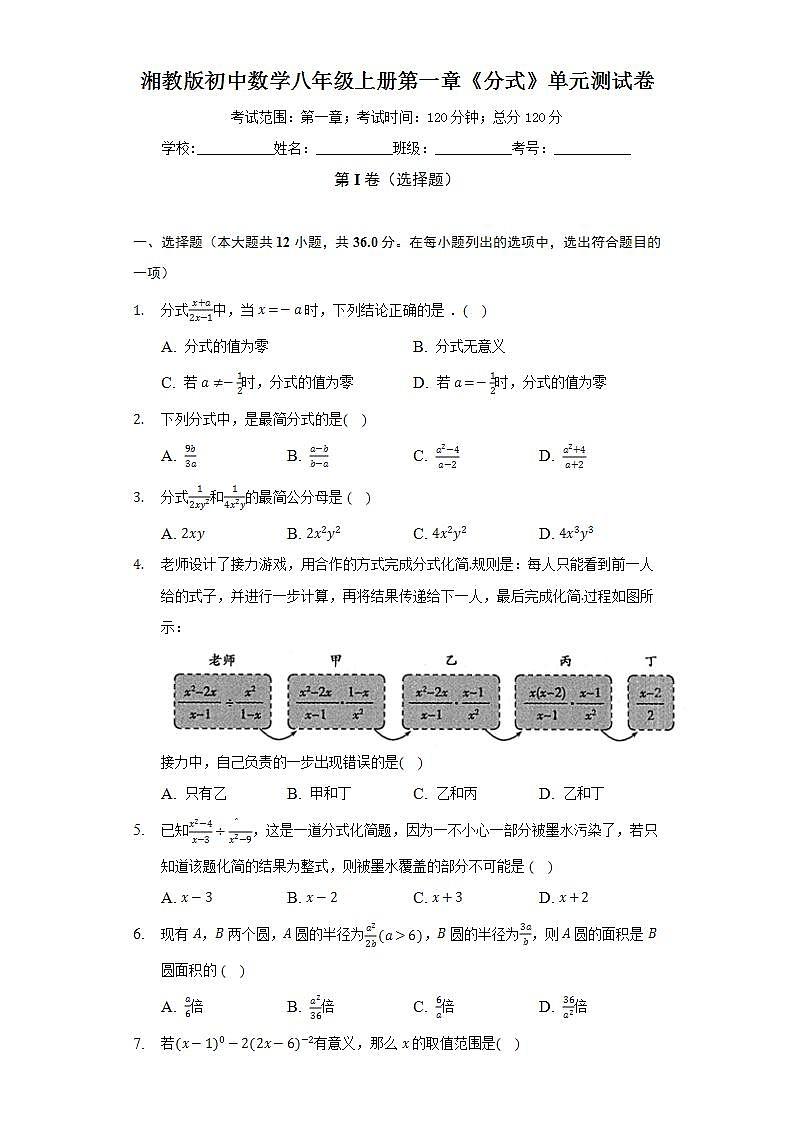 湘教版初中数学八年级上册第一章《分式》单元测试卷（标准难度）（含答案解析）第1页