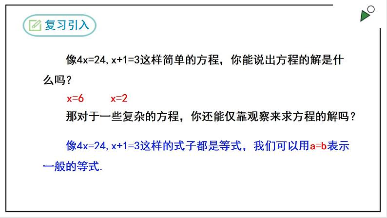 人教七上数学3.1.2《等式的性质》课件+同步练习04