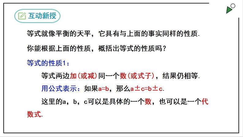 人教七上数学3.1.2《等式的性质》课件+同步练习06