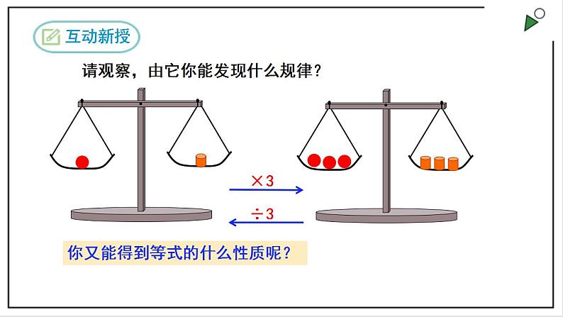 人教七上数学3.1.2《等式的性质》课件+同步练习07