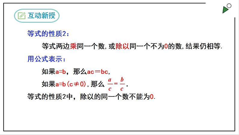 人教七上数学3.1.2《等式的性质》课件+同步练习08