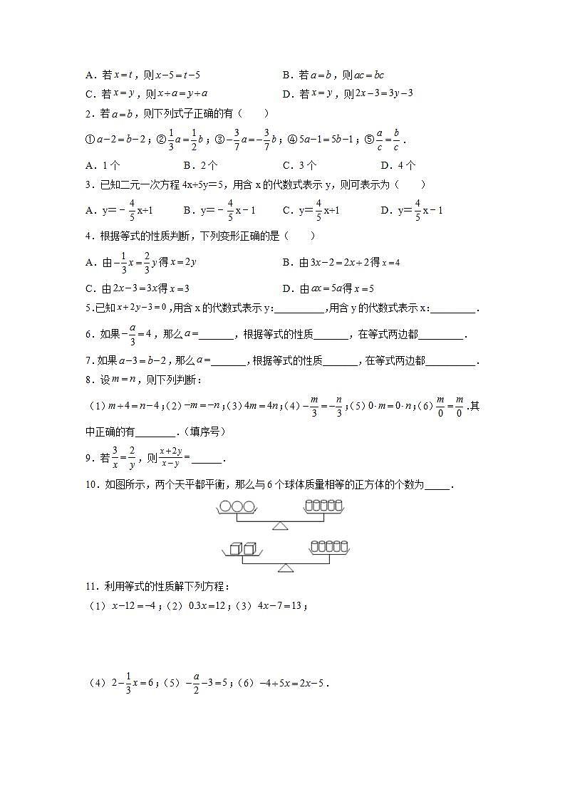 人教七上数学3.1.2《等式的性质》课件+同步练习02