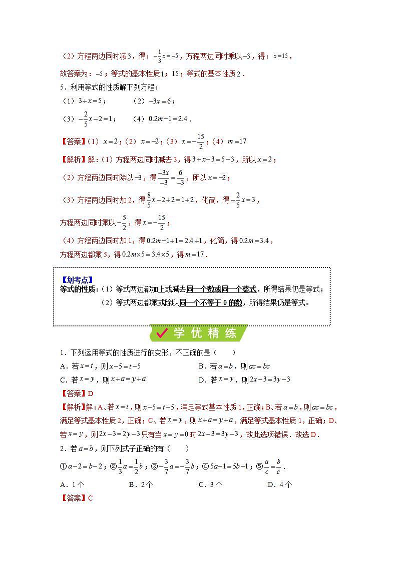 人教七上数学3.1.2《等式的性质》课件+同步练习02