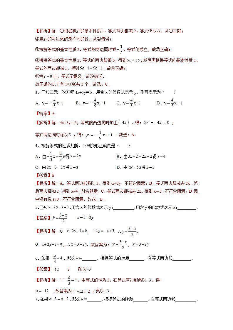 人教七上数学3.1.2《等式的性质》课件+同步练习03