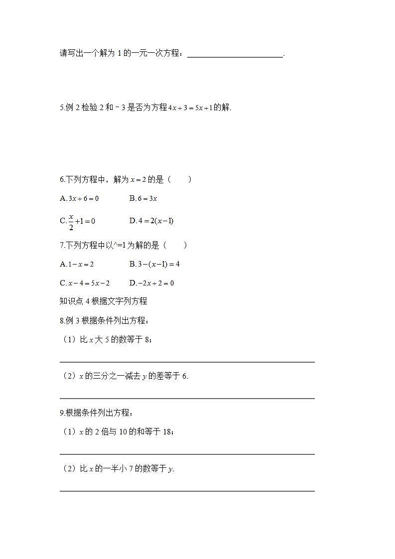 人教七上数学3.1.1《一元一次方程》课件+同步练习02