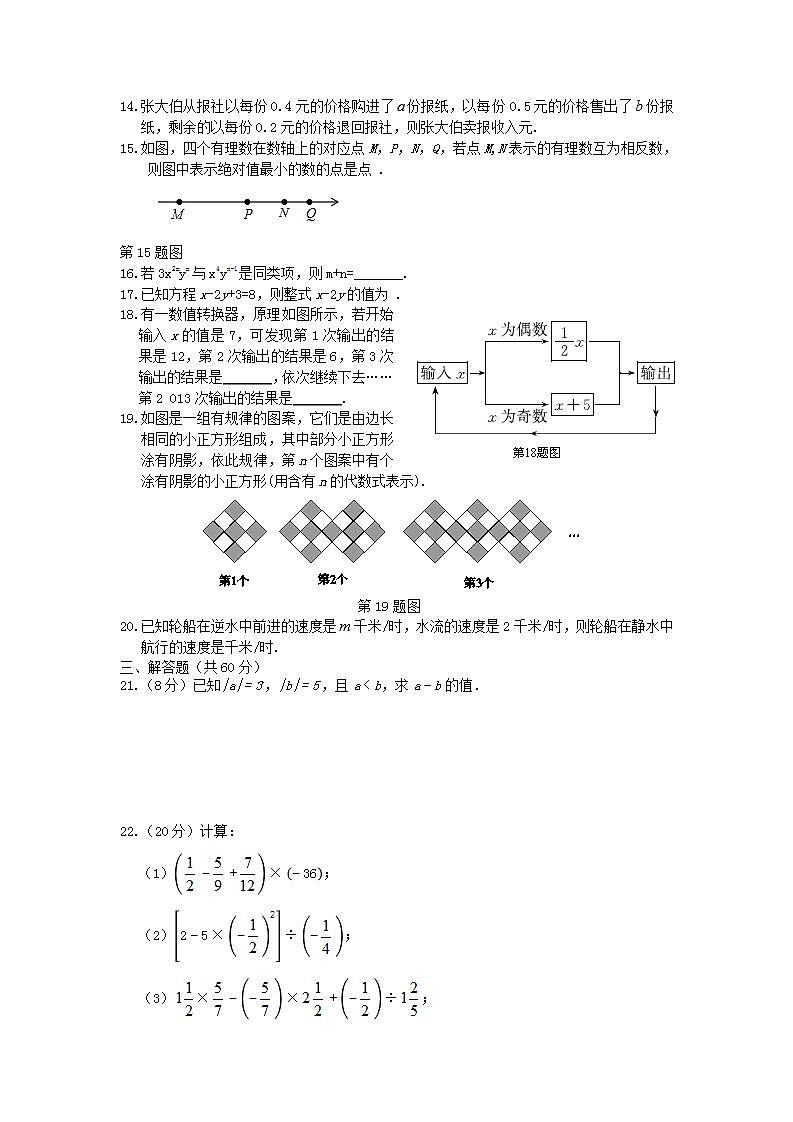 2022七年级数学上学期期中测试题新版华东师大版第2页