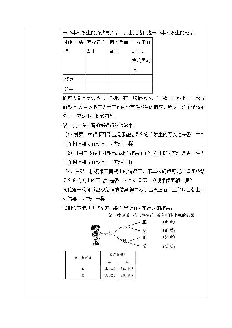 3.1.1《用树状图或表格求概率》教案第2页