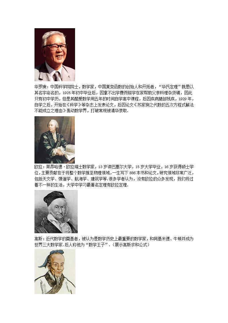 2022七年级数学上册第1章走进数学世界1.2人类离不开数学教案新版华东师大版02