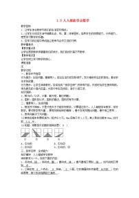 初中人人都能学会数学教案