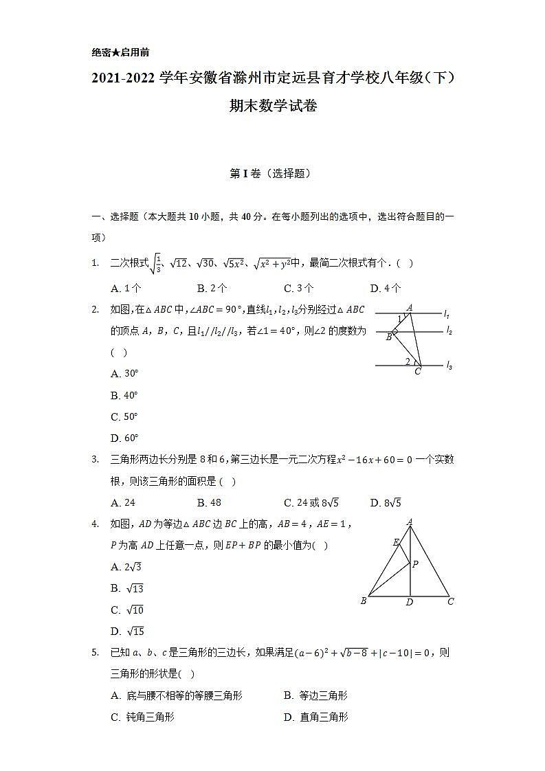2021-2022学年安徽省滁州市定远县育才学校八年级（下）期末数学试卷（Word解析版）01