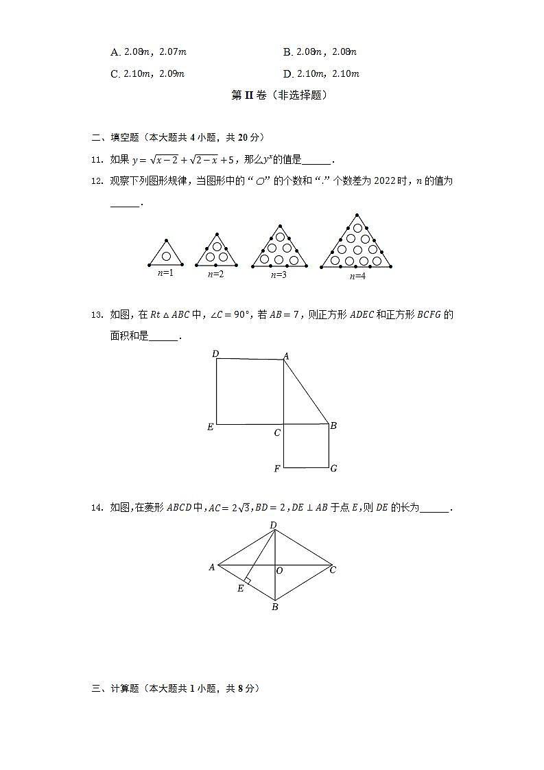 2021-2022学年安徽省滁州市定远县育才学校八年级（下）期末数学试卷（Word解析版）03