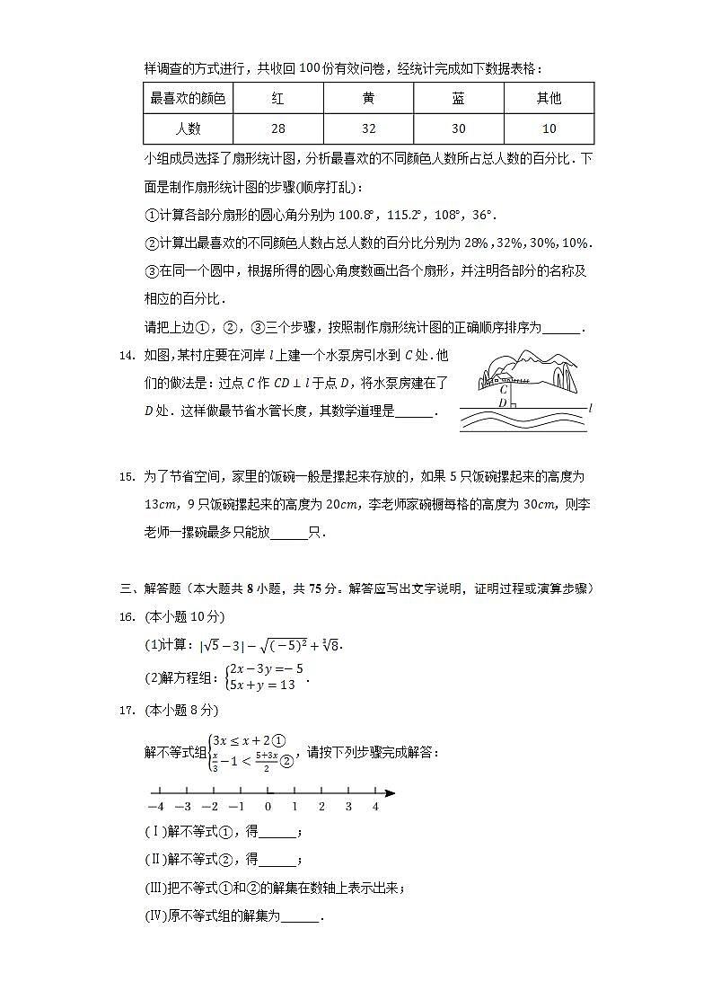 2021-2022学年河南省郑州市巩义市七年级（下）期末数学试卷（Word解析版）第3页