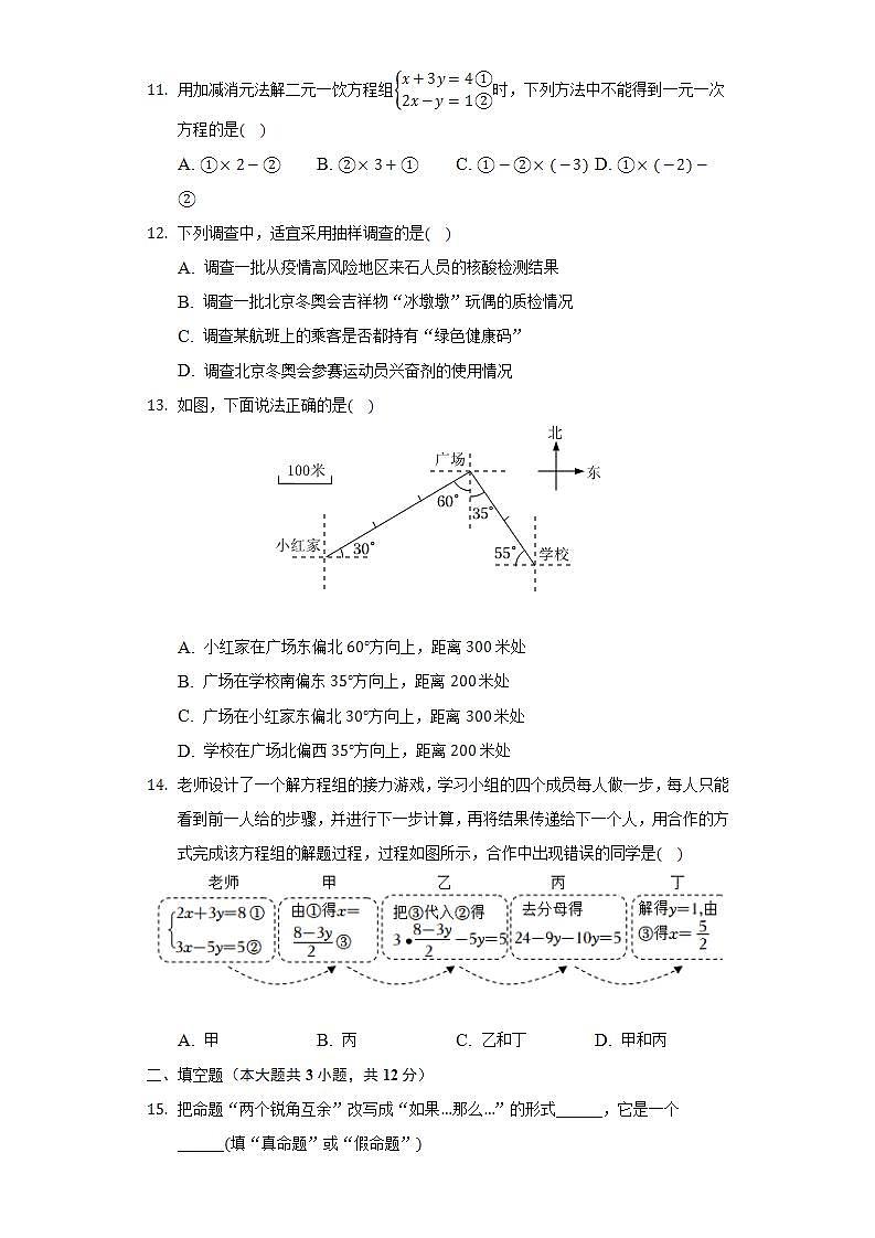 2021-2022学年河北省邢台市威县七年级（下）期末数学试卷（Word解析版）第3页