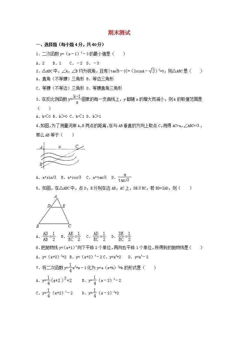 2022九年级数学上学期期末测试新版沪科版第1页