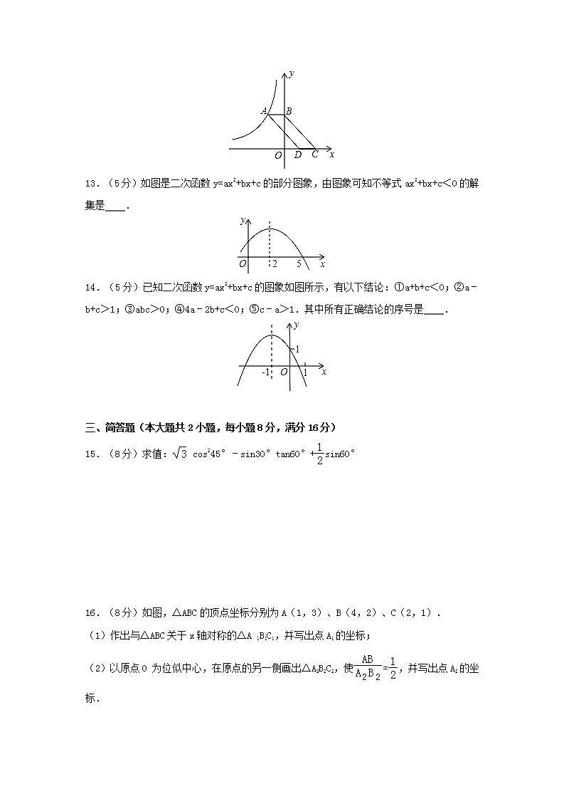 2022九年级数学上学期期末测试新版沪科版第3页