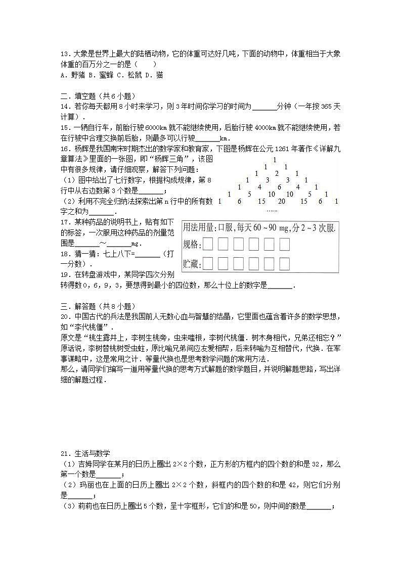 2022七年级数学上册第1章走进数学世界测试题新版华东师大版第2页