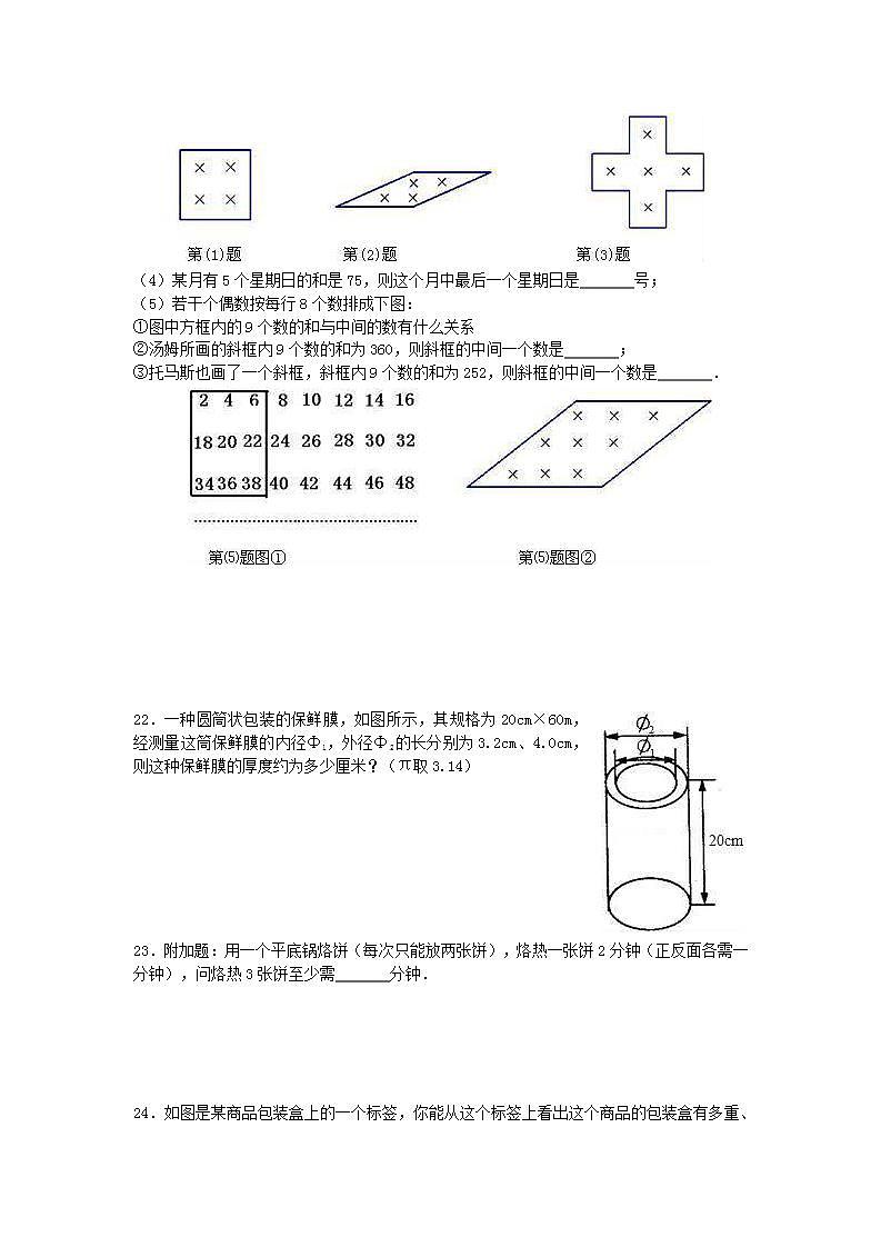 2022七年级数学上册第1章走进数学世界测试题新版华东师大版第3页
