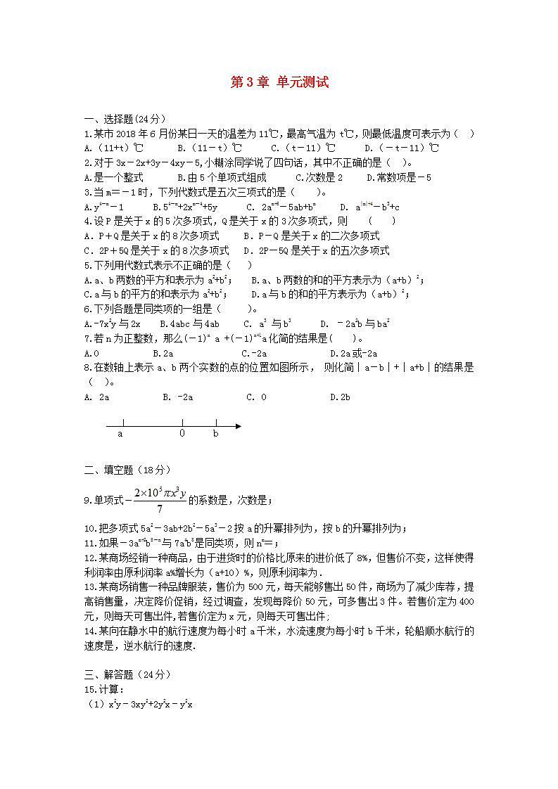 2022七年级数学上册第3章整式的加减测试题新版华东师大版01