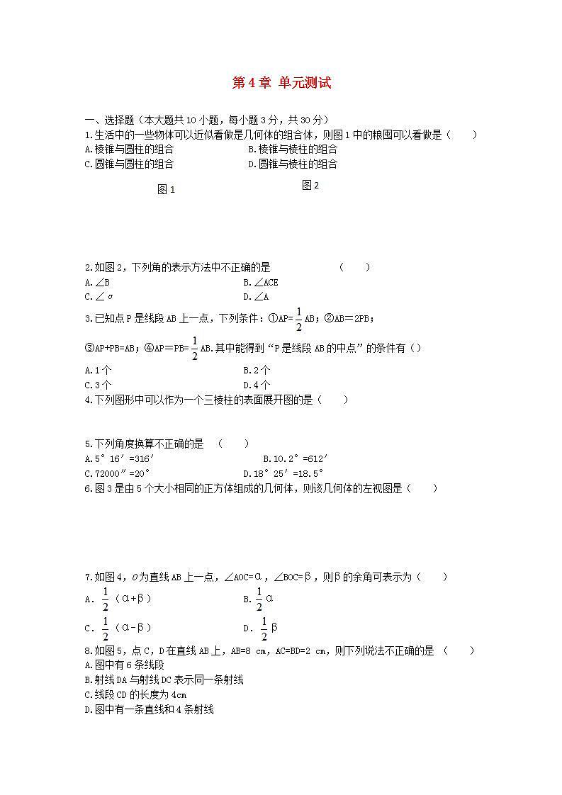 2022七年级数学上册第4章图形的初步认识测试题新版华东师大版第1页