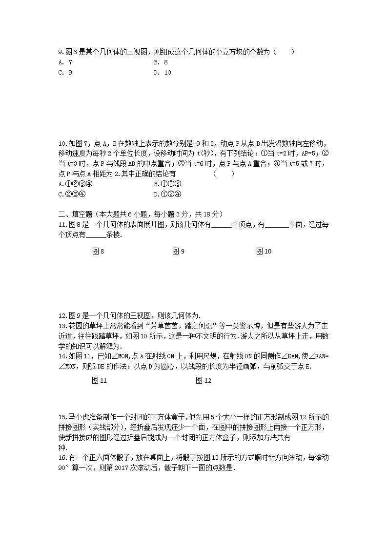 2022七年级数学上册第4章图形的初步认识测试题新版华东师大版第2页