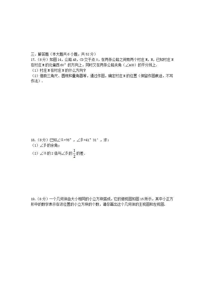 2022七年级数学上册第4章图形的初步认识测试题新版华东师大版第3页