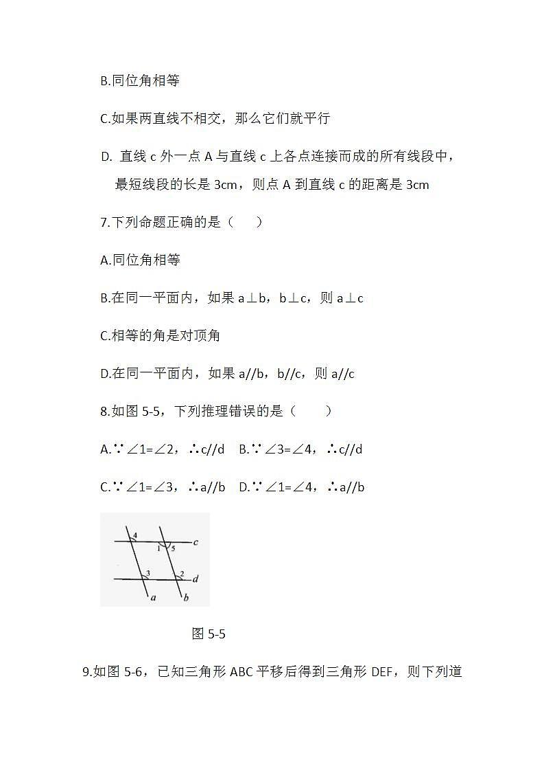 人教版七下第五章相交线与平行线单元检测卷（1）卷03
