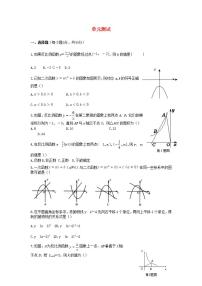 初中数学沪科版九年级上册第21章  二次函数与反比例函数综合与测试同步训练题