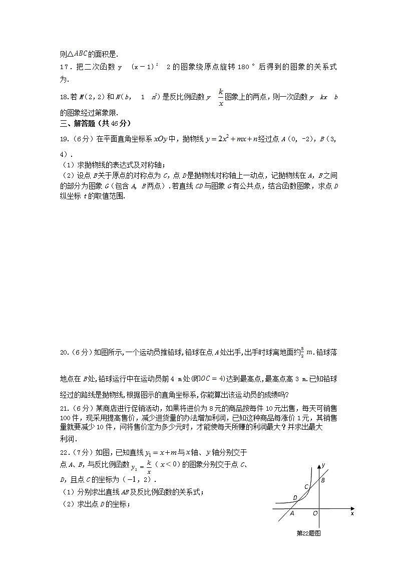 2022九年级数学上册第21章二次函数与反比例函数单元测评新版沪科版第3页