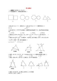 沪科版九年级上册第22章  相似形综合与测试当堂达标检测题