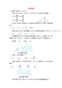 数学九年级上册第23章  解直角三角形综合与测试巩固练习