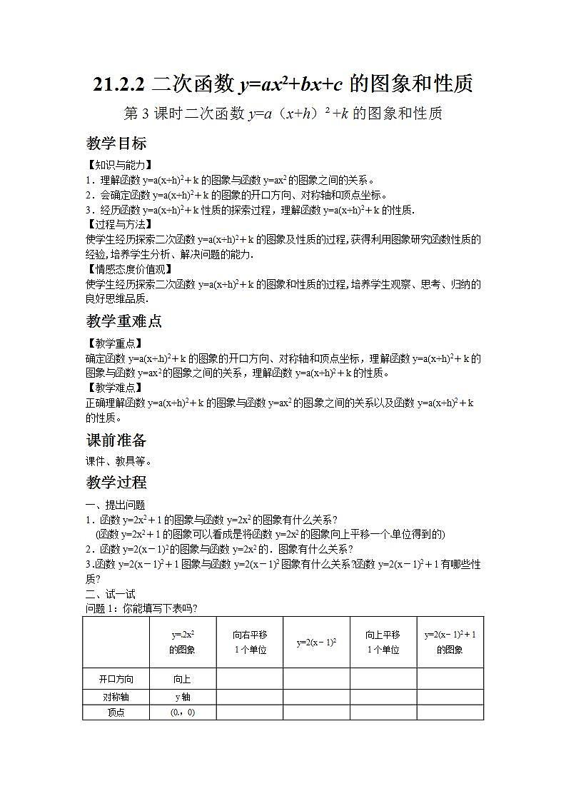 2022九年级数学上册第21章二次函数与反比例函数21.2二次函数的图象和性质21.2.2二次函数y=ax2 bx c的图象和性质第3课时教案新版沪科版01