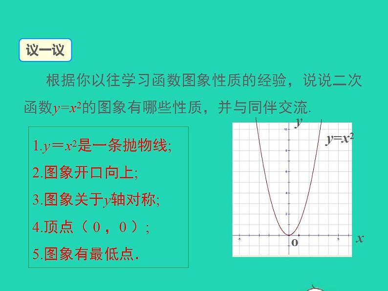 2022九年级数学上册第21章二次函数与反比例函数21.2二次函数的图象和性质21.2.1二次函数y=ax2的图象和性质课件新版沪科版07