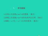 2022九年级数学上册第21章二次函数与反比例函数21.2二次函数的图象和性质21.2.2二次函数y=ax2 bx c的图象和性质第1课时课件新版沪科版