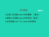 2022九年级数学上册第21章二次函数与反比例函数21.2二次函数的图象和性质21.2.2二次函数y=ax2 bx c的图象和性质第2课时课件新版沪科版