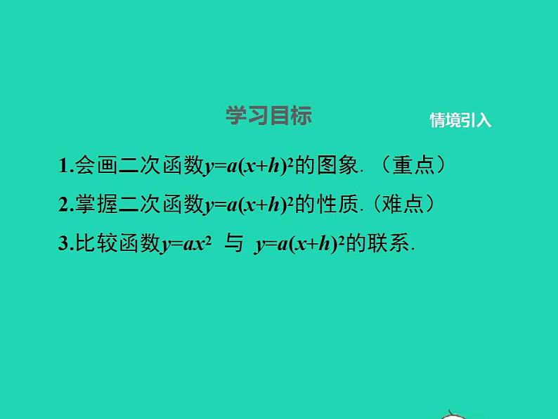 2022九年级数学上册第21章二次函数与反比例函数21.2二次函数的图象和性质21.2.2二次函数y=ax2 bx c的图象和性质第2课时课件新版沪科版第2页