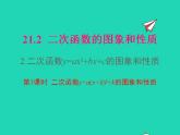 2022九年级数学上册第21章二次函数与反比例函数21.2二次函数的图象和性质21.2.2二次函数y=ax2 bx c的图象和性质第3课时课件新版沪科版