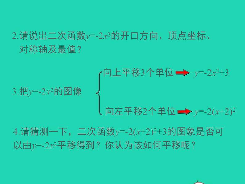 2022九年级数学上册第21章二次函数与反比例函数21.2二次函数的图象和性质21.2.2二次函数y=ax2 bx c的图象和性质第3课时课件新版沪科版第4页