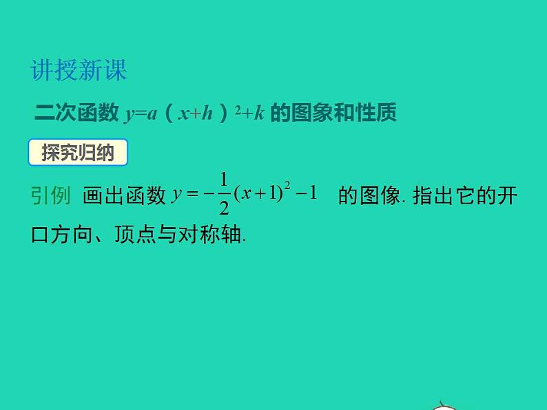 2022九年级数学上册第21章二次函数与反比例函数21.2二次函数的图象和性质21.2.2二次函数y=ax2 bx c的图象和性质第3课时课件新版沪科版第6页