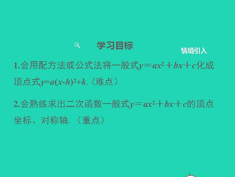 2022九年级数学上册第21章二次函数与反比例函数21.2二次函数的图象和性质21.2.2二次函数y=ax2 bx c的图象和性质第4课时课件新版沪科版02