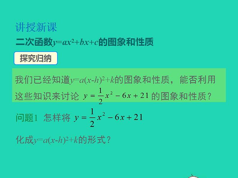 2022九年级数学上册第21章二次函数与反比例函数21.2二次函数的图象和性质21.2.2二次函数y=ax2 bx c的图象和性质第4课时课件新版沪科版05