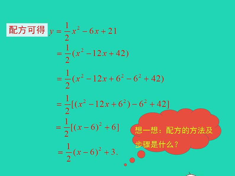 2022九年级数学上册第21章二次函数与反比例函数21.2二次函数的图象和性质21.2.2二次函数y=ax2 bx c的图象和性质第4课时课件新版沪科版06