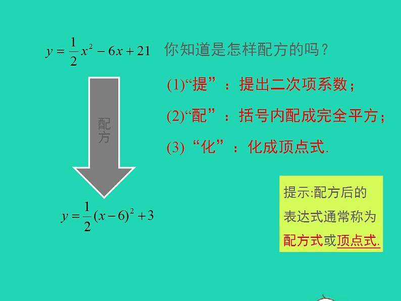 2022九年级数学上册第21章二次函数与反比例函数21.2二次函数的图象和性质21.2.2二次函数y=ax2 bx c的图象和性质第4课时课件新版沪科版07