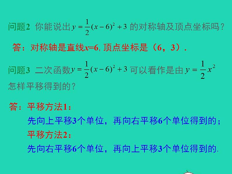 2022九年级数学上册第21章二次函数与反比例函数21.2二次函数的图象和性质21.2.2二次函数y=ax2 bx c的图象和性质第4课时课件新版沪科版08