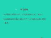2022九年级数学上册第21章二次函数与反比例函数21.2二次函数的图象和性质21.2.3二次函数表达式的确定课件新版沪科版