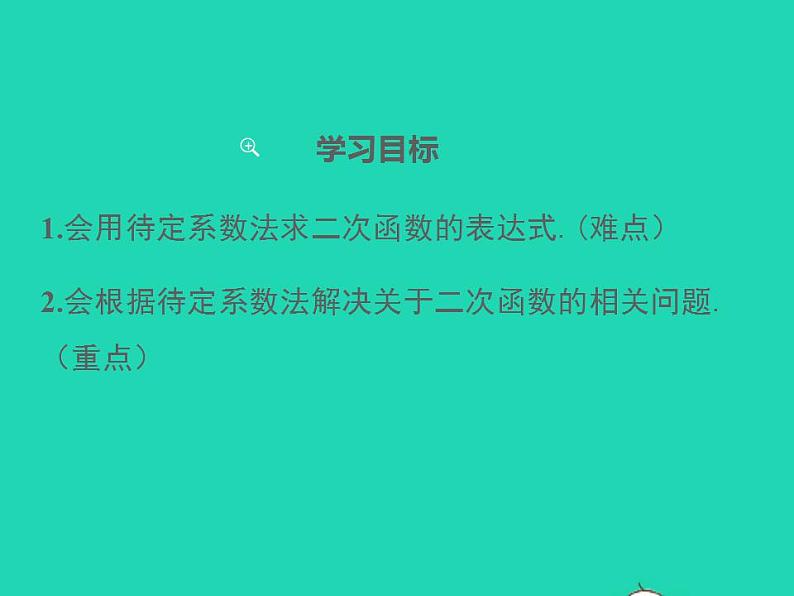 2022九年级数学上册第21章二次函数与反比例函数21.2二次函数的图象和性质21.2.3二次函数表达式的确定课件新版沪科版02