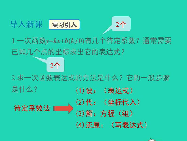 2022九年级数学上册第21章二次函数与反比例函数21.2二次函数的图象和性质21.2.3二次函数表达式的确定课件新版沪科版03